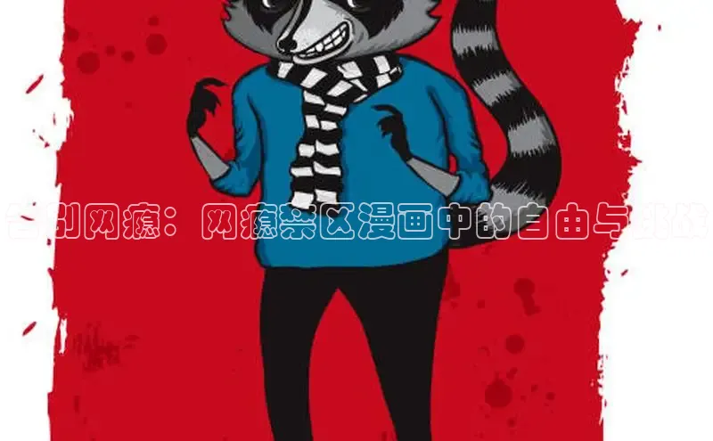 土豪布丁-人气榜-漫画